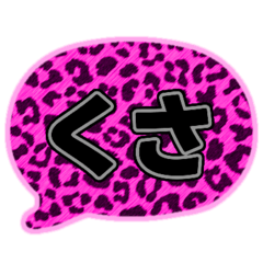 01若者言葉 流行り吹き出し ピンク豹柄黒灰