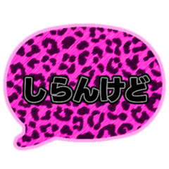 02若者言葉 流行り吹き出し ピンク豹柄黒灰