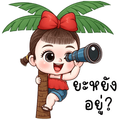 Ruby cute girl (Kum-muang)