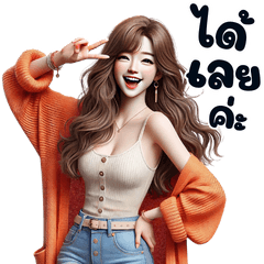 ส้มส้มมาแล้วค่ะ