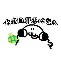 吉娃娃貼圖（內含哈密瓜