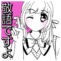 塗り絵風かわいい女子生徒萌え【敬語】