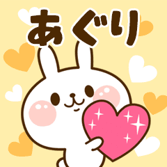 I Love "Aguri"!