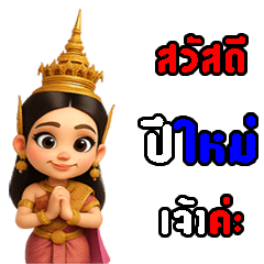 Nong Jao Ka !