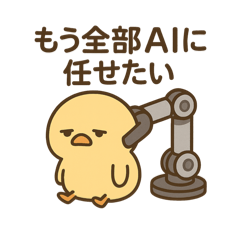ひよこの秒で病むまいにち