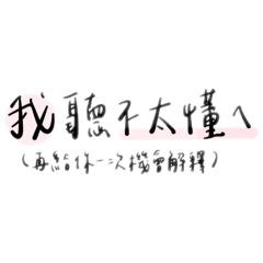 在我這你只能是手下敗將（建議對象：男朋友