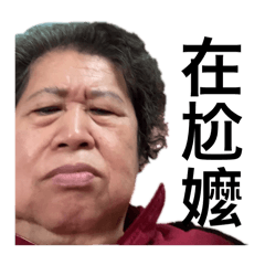 阿ㄇㄧㄚˋㄇㄧㄚˋ