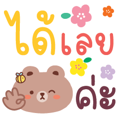 คำ for u ใช้ทำงานและคุยได้ทุกวันV.47