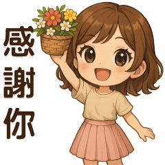 ⭐可愛女孩 ⭐ 實用語