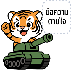 Message Stickers: Playful Tiger