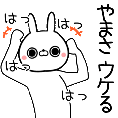 Yamasa Name funny movie sticker