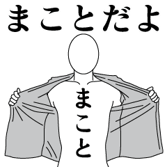 MAKOTO REVOLUTION 2