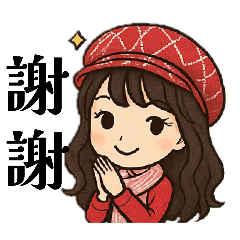 紅帽小瑜日常用語