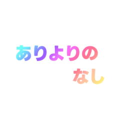 01若者言葉 流行り言葉 虹色枠無し