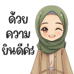 ไลลา v16 - คิดถึงนะ ฮิญาบน่ารัก มุสลิม