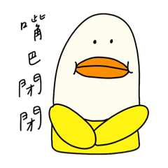 蕉頭爛鵝日常用語