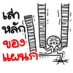 เสาหลักของออฟฟิศ แต่ได้เงินเดือนนิดนึง