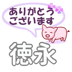 Tokunaga's.Conversation Sticker.