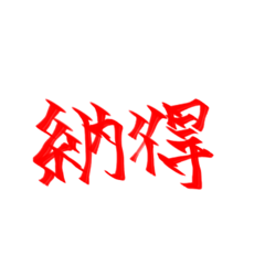 下手な手描き文字
