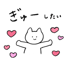 しろいねこと恋人に送る生活