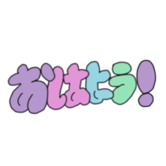 A Sticker made to say hello