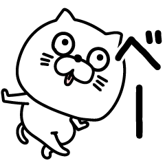 ねこたまっしぐら挨拶ほどほどに