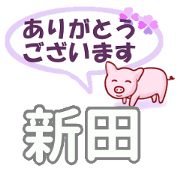 Nitta's.Conversation Sticker.