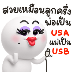 คนน่ารัก 3D