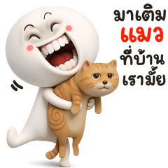 คนน่ารัก2 3D