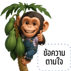 Message Stickers: Playful chimpanzee