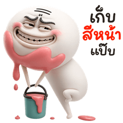 คนน่ารัก3 3D