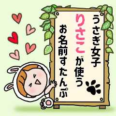 Name Sticker used by Rabbit Girl Risako2