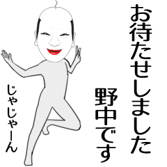 Suspicious Nonaka name sticker