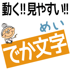 MAY's DEKAMOJI BAchan