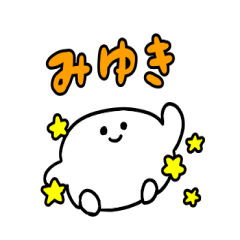 ミスターシュール（みゆきが使う②）