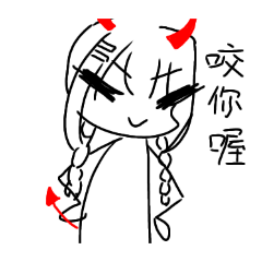 阿予予予表情貼圖