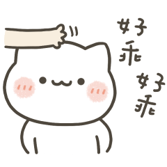 小喵咪好乖好乖