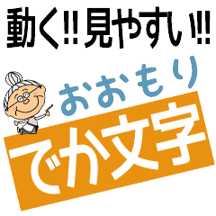 OMORI's DEKAMOJI BAchan