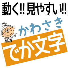 KAWASAKI's DEKAMOJI BAchan