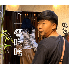 我是豬屁燈，我最熱心助人
