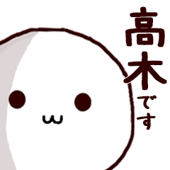 Name Sticker takagi can be used
