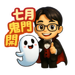 中元普渡-七月鬼門開 拜拜保平安