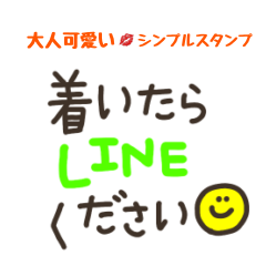 大人可愛い♡シンプルなスタンプ