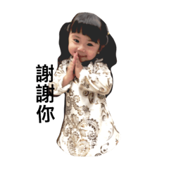 我愛妡妡