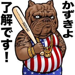 Kazukiyo dedicated Kowamote animal