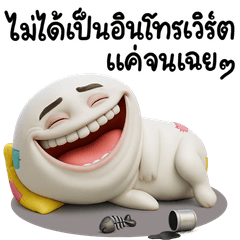 หน้าเกรียน ยิ้ม 3D