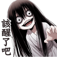 (⁎⁍̴̛ᴗ⁍̴̛) 女鬼妹妹該醒了吧