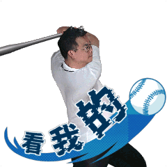 沈醫師假牙二三事