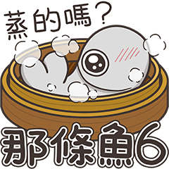 白爛貓的那條魚 6