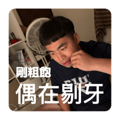 365日の謝桑(二)